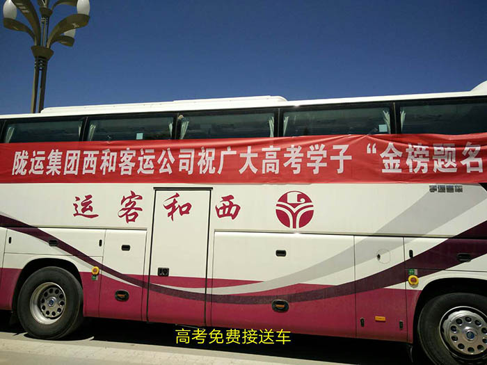 2017年6月，高考期間單位組織高考免費車輛