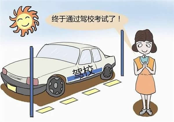 科目二、科目三遇到下雨天應(yīng)該怎樣做？考試順利會通過