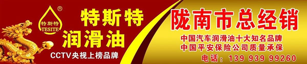 【特斯特潤滑油】質量保證、熱銷隴南市場