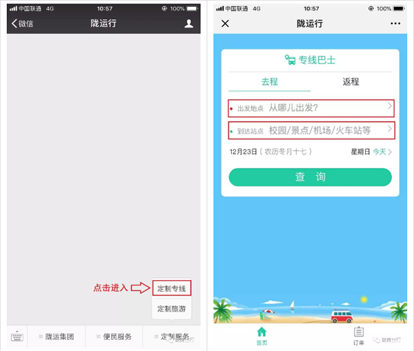 【定制專線】文縣至姚渡火車站、青木川旅游直通車上線啦！