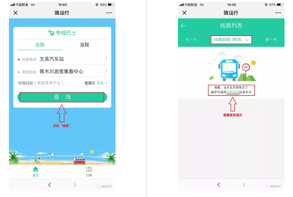 【定制專線】文縣至姚渡火車站、青木川旅游直通車上線啦！