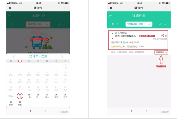 【定制專線】文縣至姚渡火車站、青木川旅游直通車上線啦！