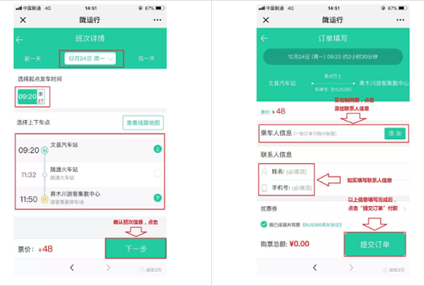 【定制專線】文縣至姚渡火車站、青木川旅游直通車上線啦！