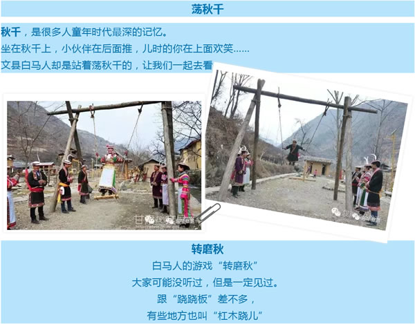 【定制旅游】隴運(yùn)集團(tuán)潤華旅行社推出“白馬人民俗，文化旅游節(jié)”2日游開團(tuán)啦