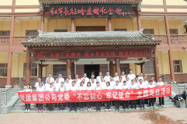 隴運集團公司黨委開展“不忘初心、牢記使命”紀念建黨98周年主題黨日活動