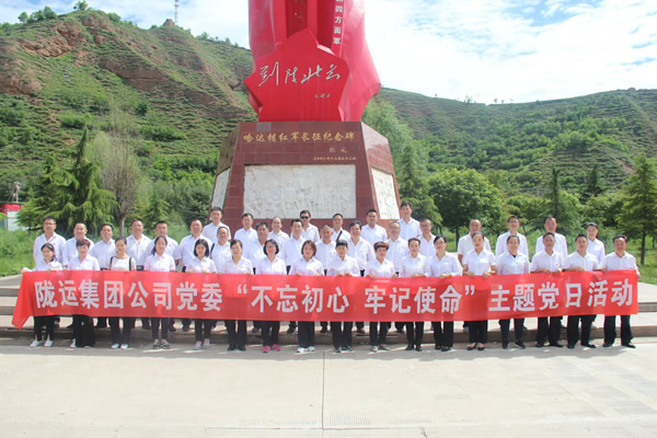 隴運集團公司黨委開展“不忘初心、牢記使命”紀念建黨98周年主題黨日活動
