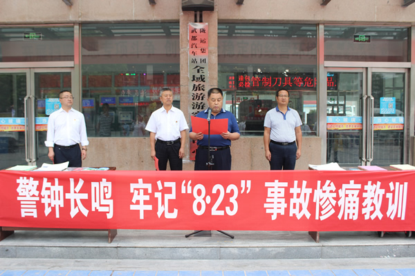 隴運集團武都汽車站、武都客運公司開展 “安全警示日”活動