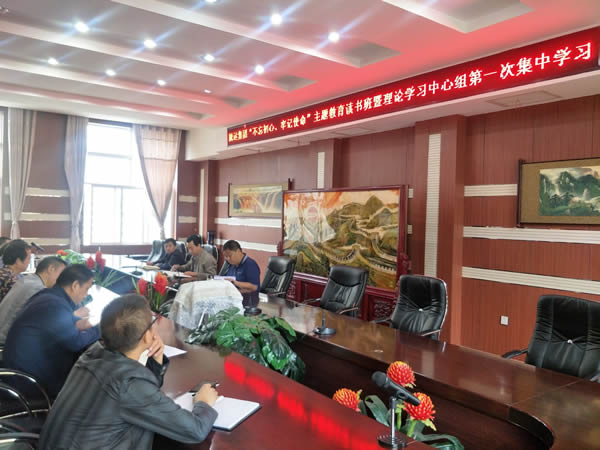 隴運集團公司召開“不忘初心、牢記使命”主題教育讀書班暨理論學(xué)習(xí)中心組第一次集中學(xué)習(xí)會議