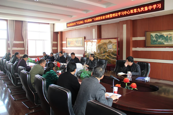 隴運集團公司黨委召開“不忘初心、牢記使命”主題教育讀書班暨理論學習中心組第九次集中學習（擴大）會議