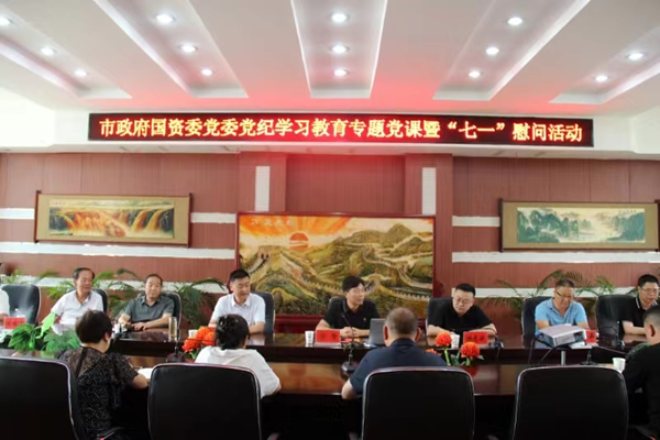 市政府國資委黨委委員、副主任符贊到隴運集團公司開展講授 黨紀學習教育專題 黨課暨“七一”慰問活動