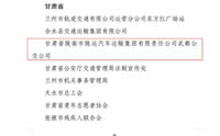 喜報！隴運集團武都公交公司榮獲“2024年綠色出行宣傳月和公交出行宣傳周活動成績突出集體”榮譽稱號